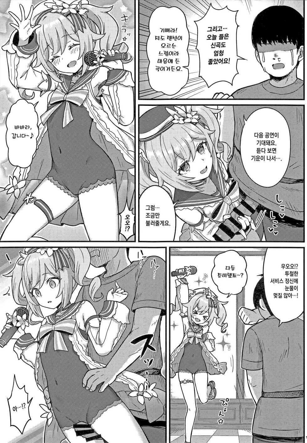 [Wasabi Mochi (Momosawa)] Barbara-chan ga Ecchi na Chiryou o Shite kureru Hon | 바바라가 음란하게 치료해주는 책 (Genshin Impact) [Korean] [Team Edge] - Page 14
