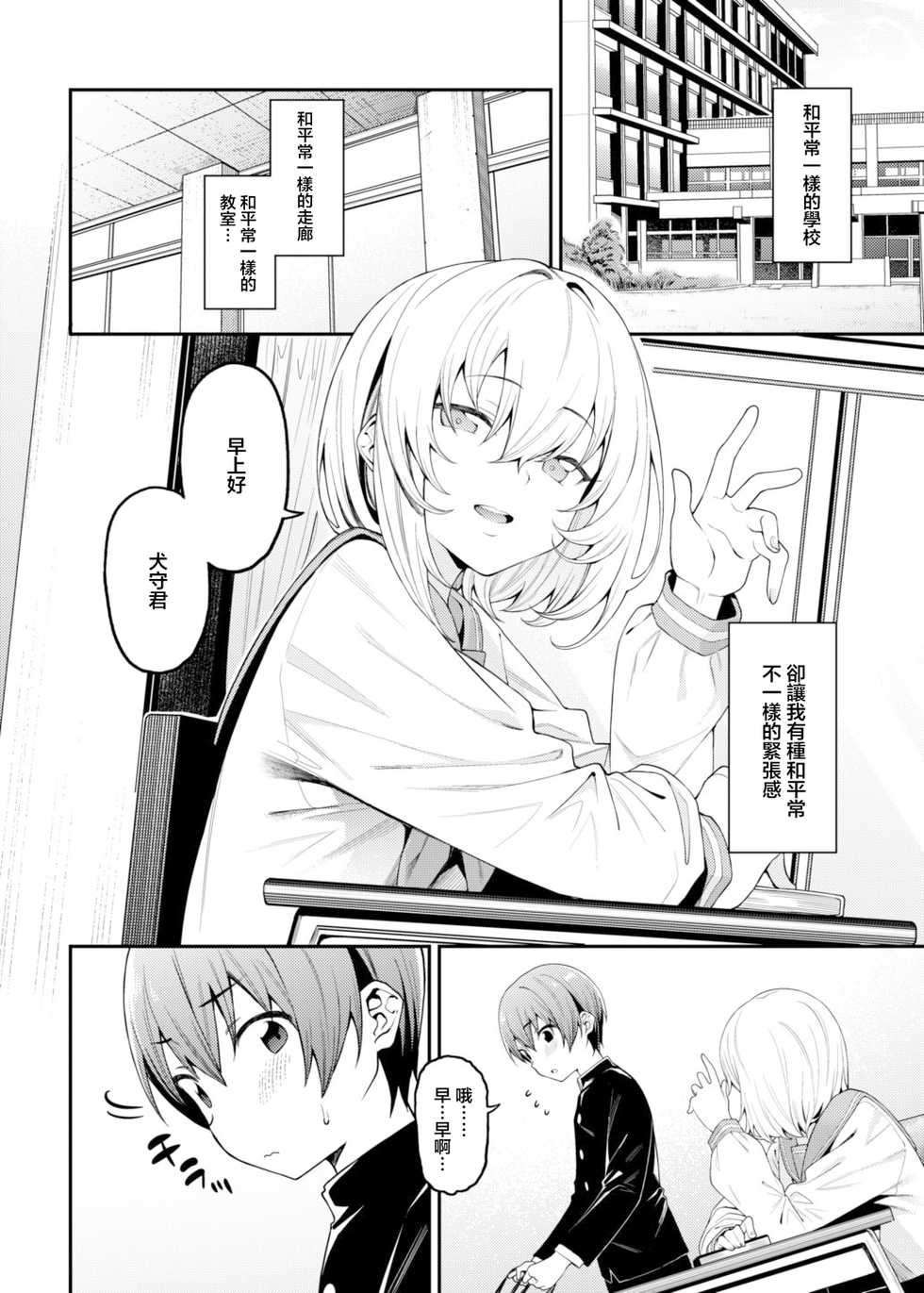 [FLAT (Yukyu Ponzu)] Inbi na Itazura [Chinese] [Digital] - Page 3