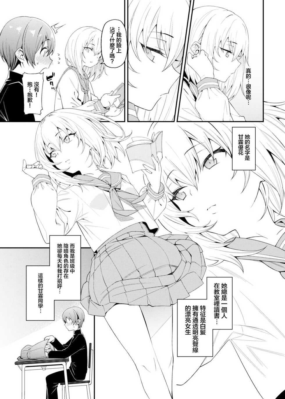 [FLAT (Yukyu Ponzu)] Inbi na Itazura [Chinese] [Digital] - Page 4