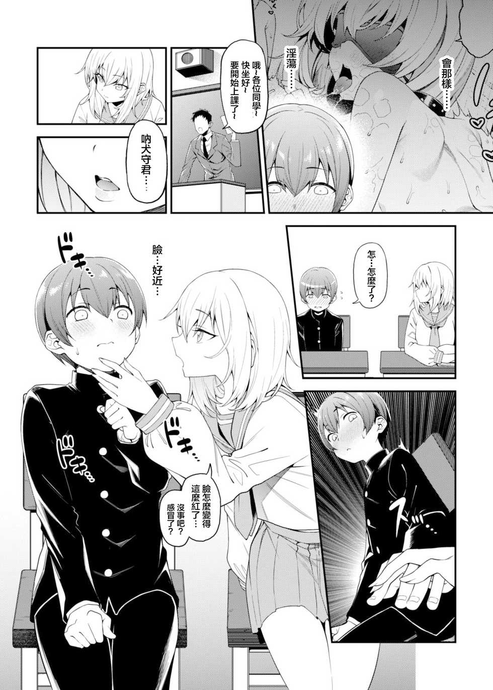 [FLAT (Yukyu Ponzu)] Inbi na Itazura [Chinese] [Digital] - Page 5