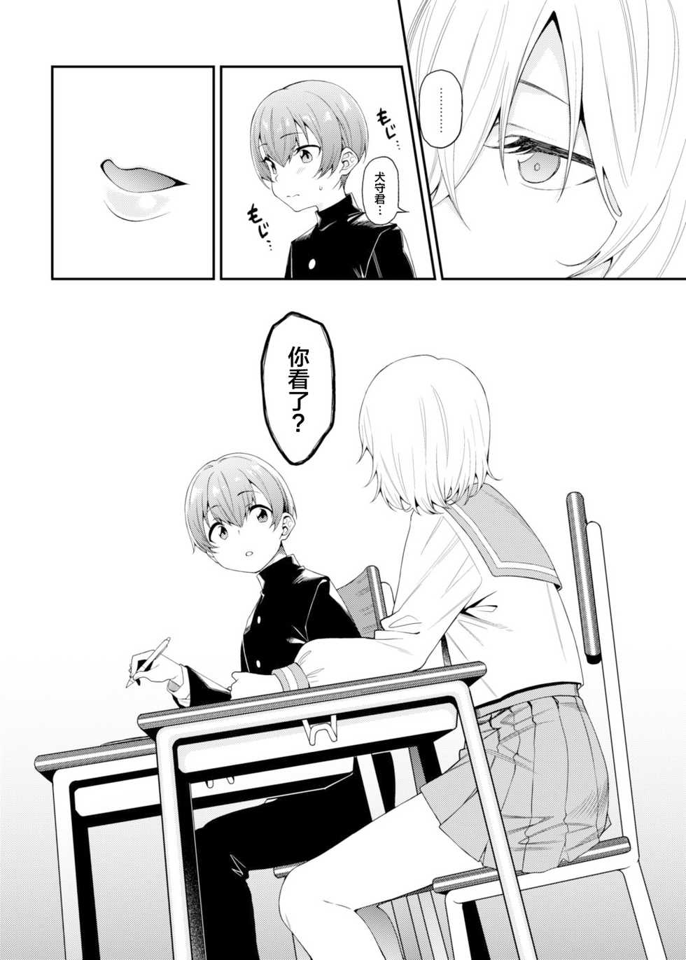 [FLAT (Yukyu Ponzu)] Inbi na Itazura [Chinese] [Digital] - Page 8