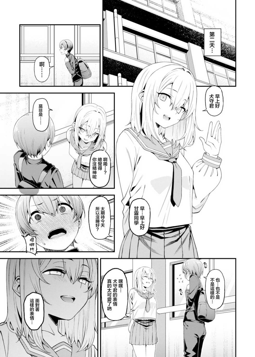 [FLAT (Yukyu Ponzu)] Inbi na Itazura [Chinese] [Digital] - Page 16