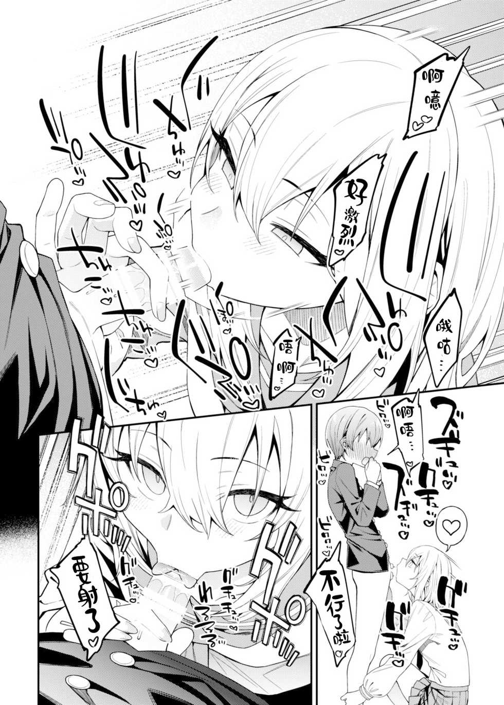 [FLAT (Yukyu Ponzu)] Inbi na Itazura [Chinese] [Digital] - Page 21