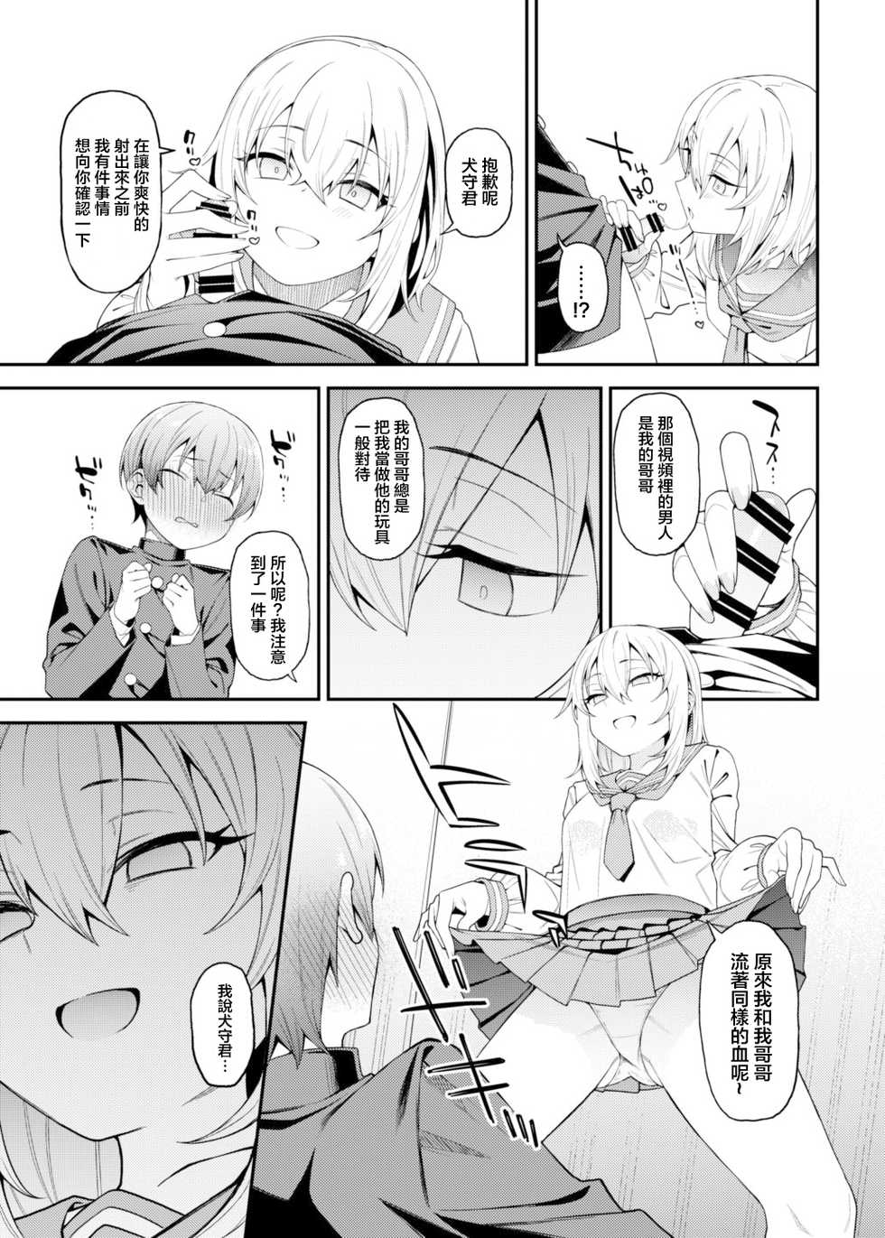 [FLAT (Yukyu Ponzu)] Inbi na Itazura [Chinese] [Digital] - Page 22