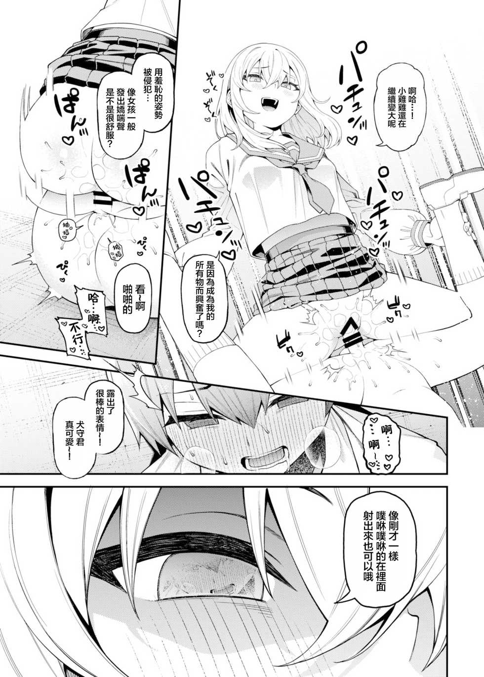 [FLAT (Yukyu Ponzu)] Inbi na Itazura [Chinese] [Digital] - Page 28