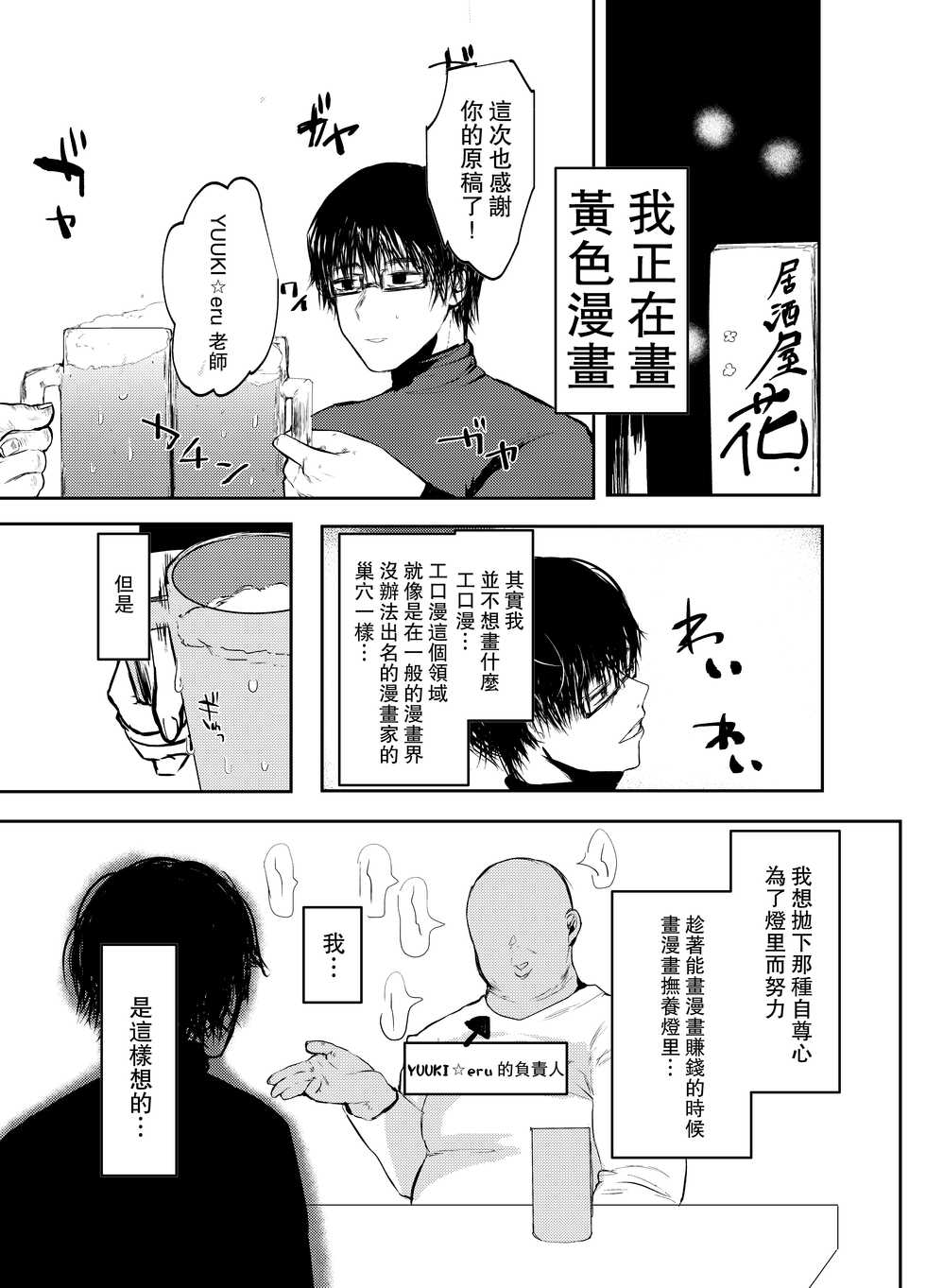 [Mametsubu Shouten (Kuga Mayuri)] Papa wa Musume ga Daisuki [Chinese] [路过的骑士汉化组] [Digital] - Page 6