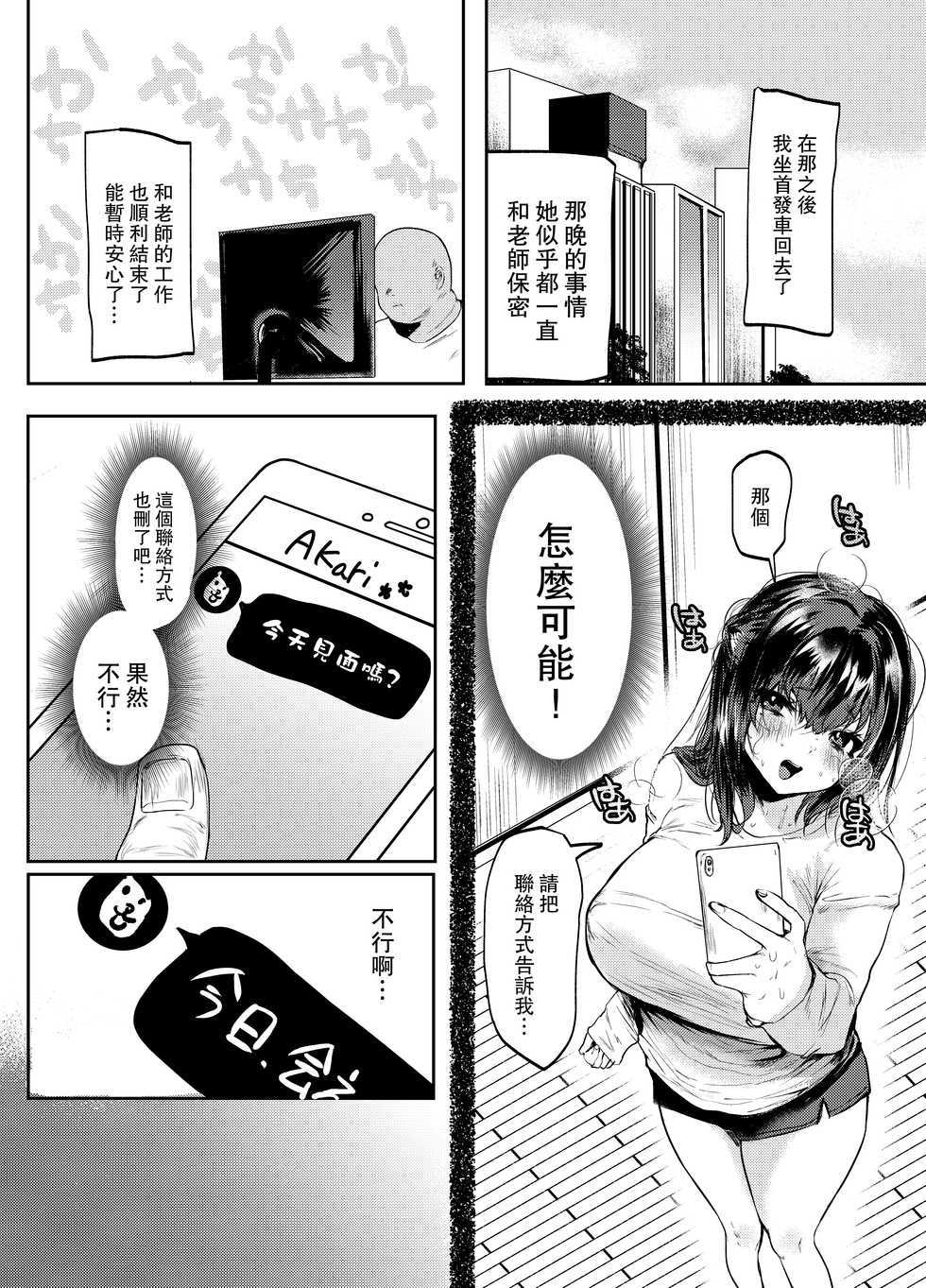 [Mametsubu Shouten (Kuga Mayuri)] Papa wa Musume ga Daisuki [Chinese] [路过的骑士汉化组] [Digital] - Page 17
