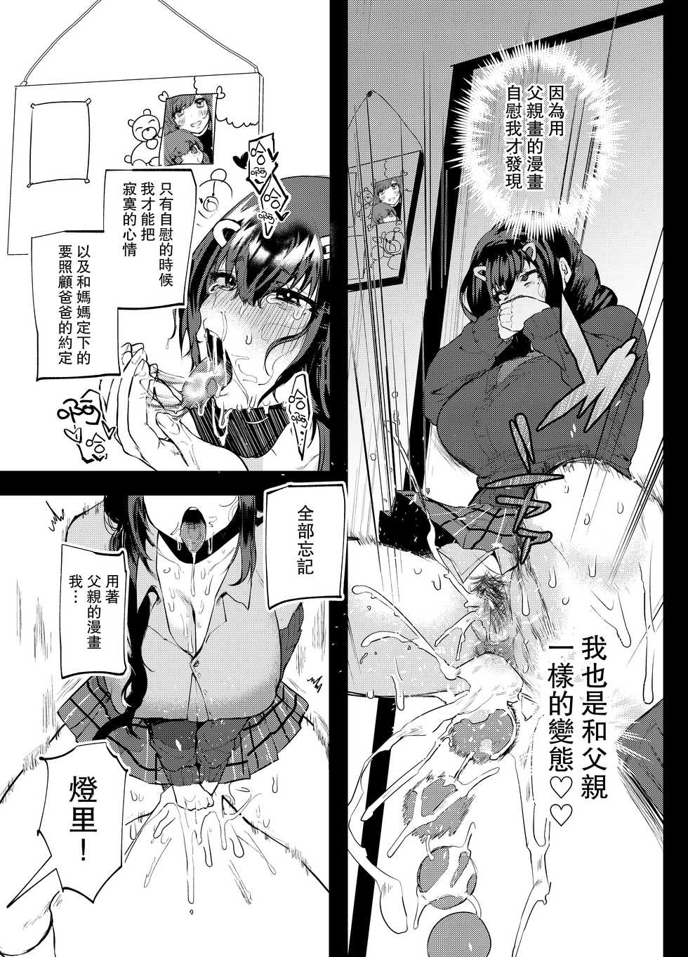 [Mametsubu Shouten (Kuga Mayuri)] Papa wa Musume ga Daisuki [Chinese] [路过的骑士汉化组] [Digital] - Page 30