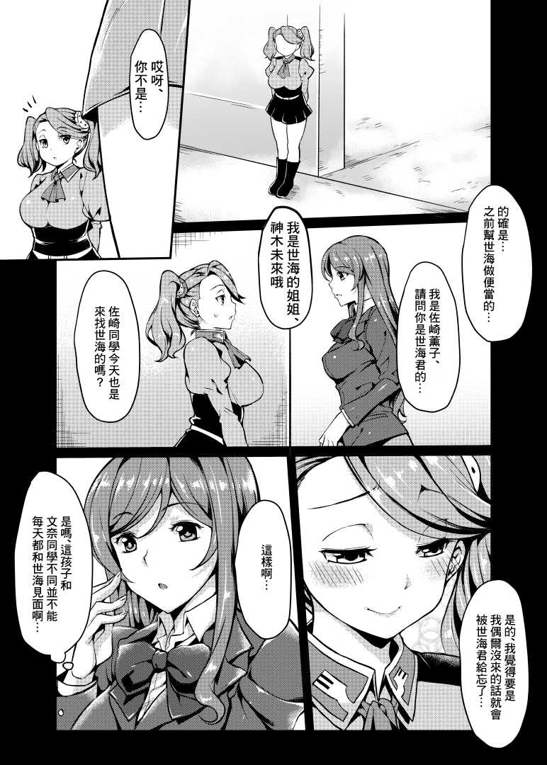 [Mugen Jirai (Mushi)] Gyanko to Battle! | 和強子對戰 (Gundam Build Fighters Try) [Chinese] [Decensored] [Digital] - Page 6