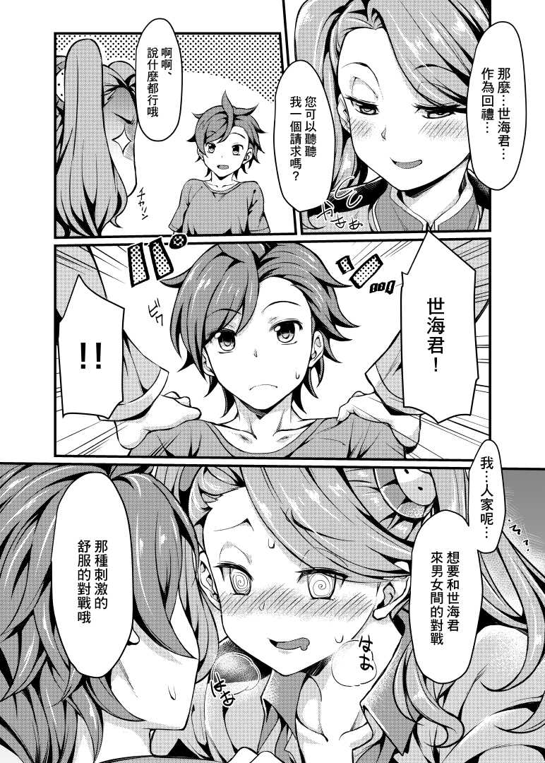 [Mugen Jirai (Mushi)] Gyanko to Battle! | 和強子對戰 (Gundam Build Fighters Try) [Chinese] [Decensored] [Digital] - Page 8