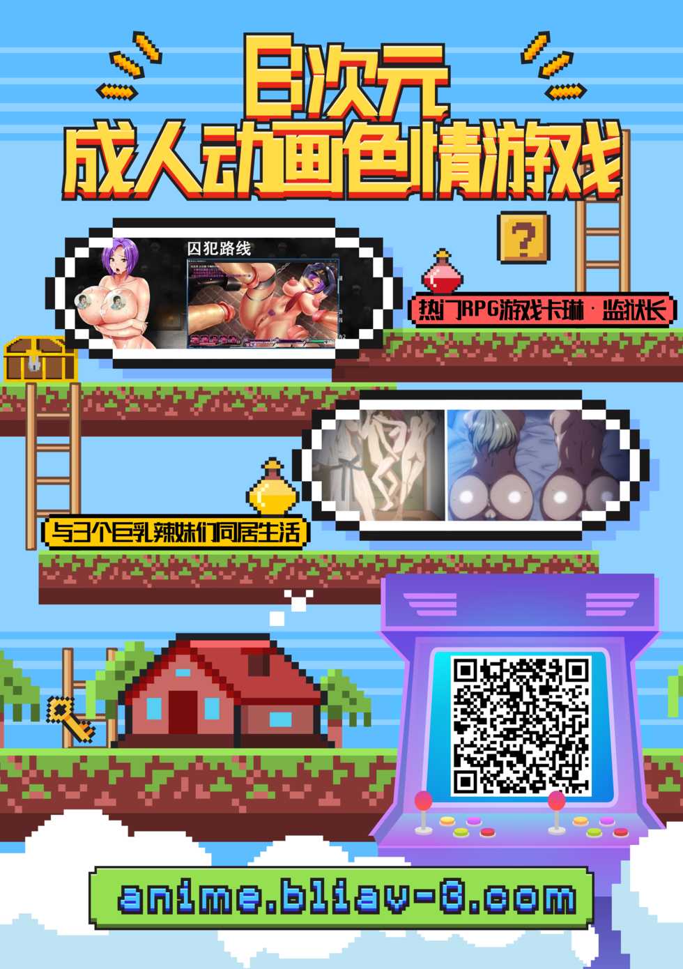 [Mugen Jirai (Mushi)] Gyanko to Battle! | 和強子對戰 (Gundam Build Fighters Try) [Chinese] [Decensored] [Digital] - Page 31