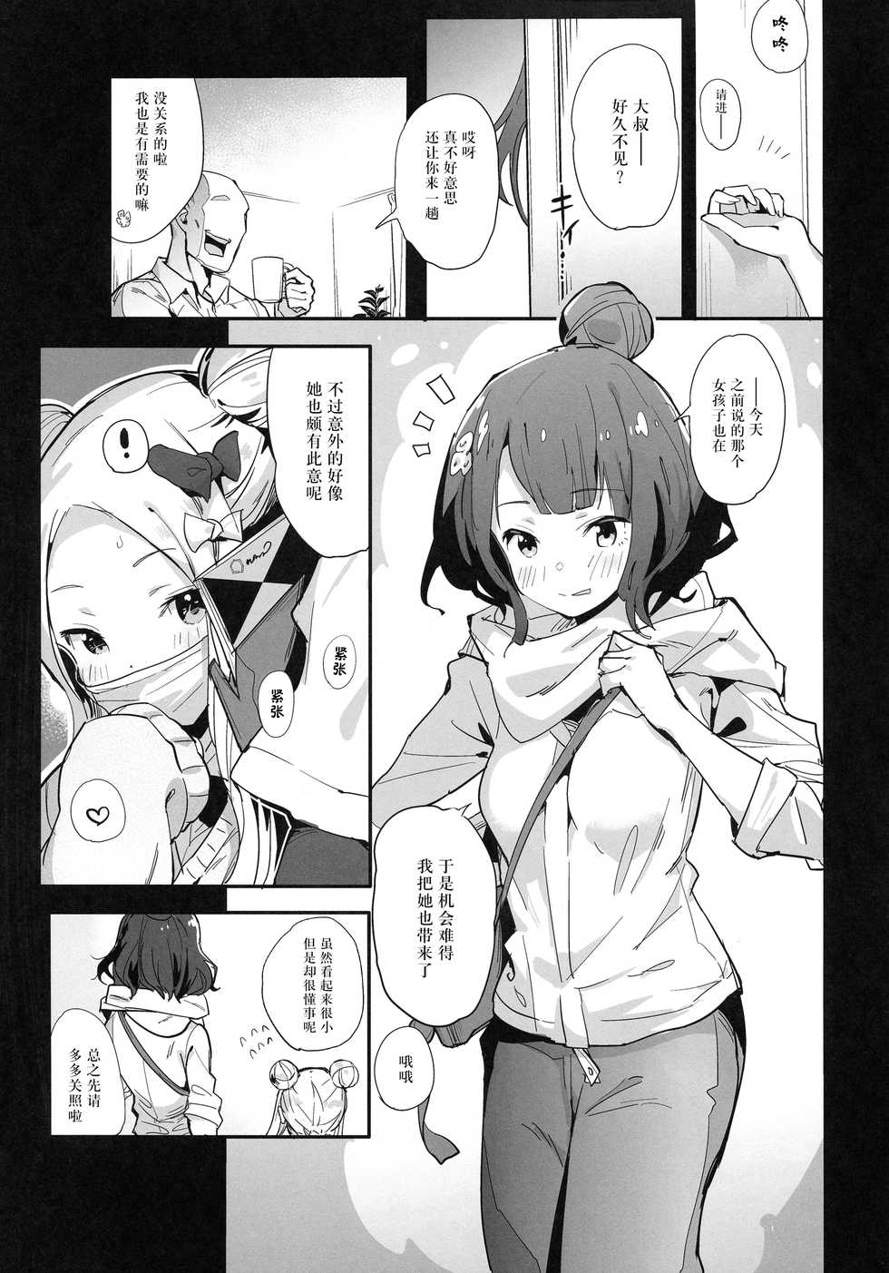 (C97) [bannoutumayoujiire (Bitou)] Abiuri (Fate/Grand Order) [Chinese] [不可视汉化] - Page 6