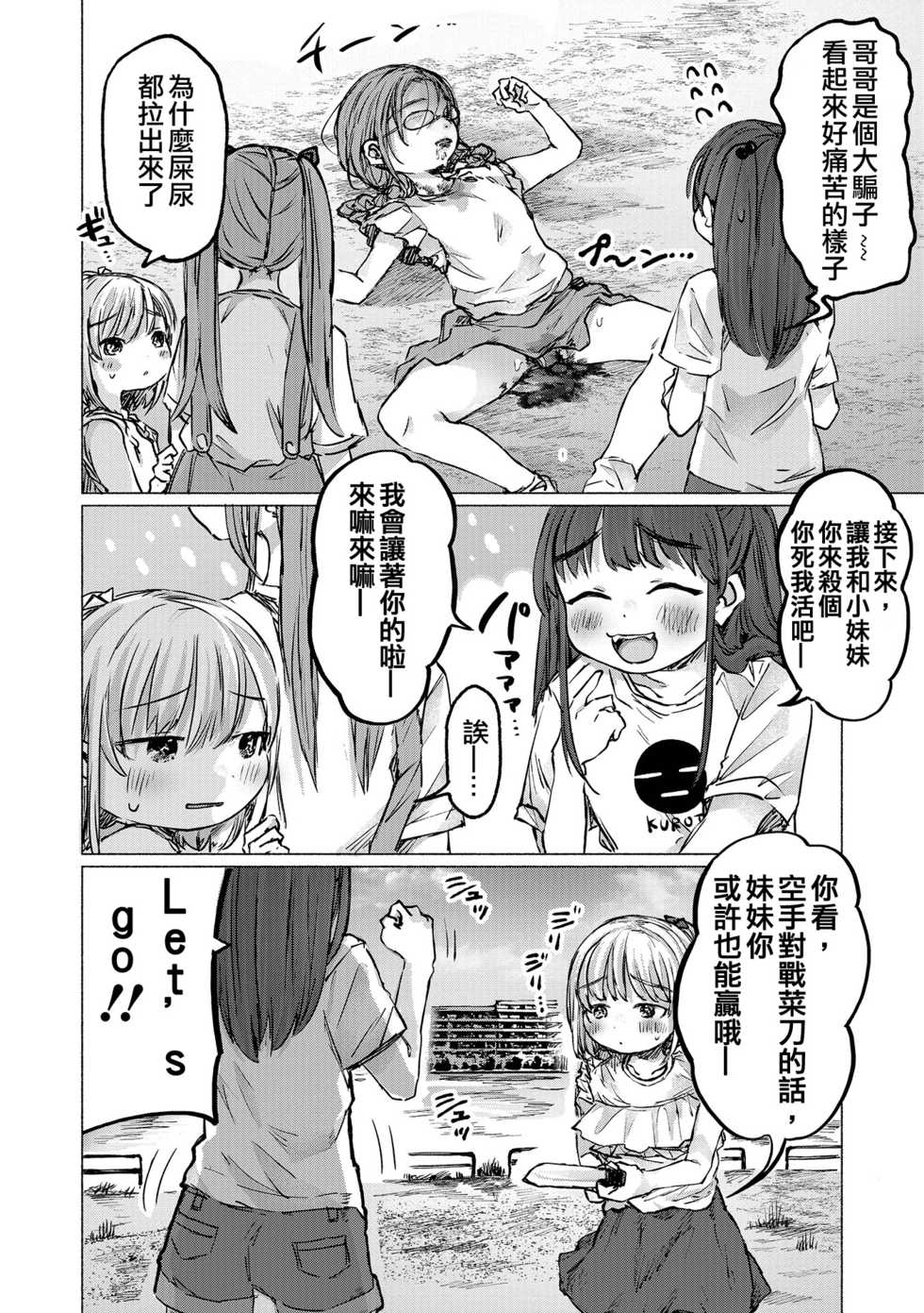 [Ainan Zero] Toki o Ijiru  Shoujo丨 時魔少女 (Ryona King Vol. 16) [Chinese] [沒有漢化] [Digital] - Page 7