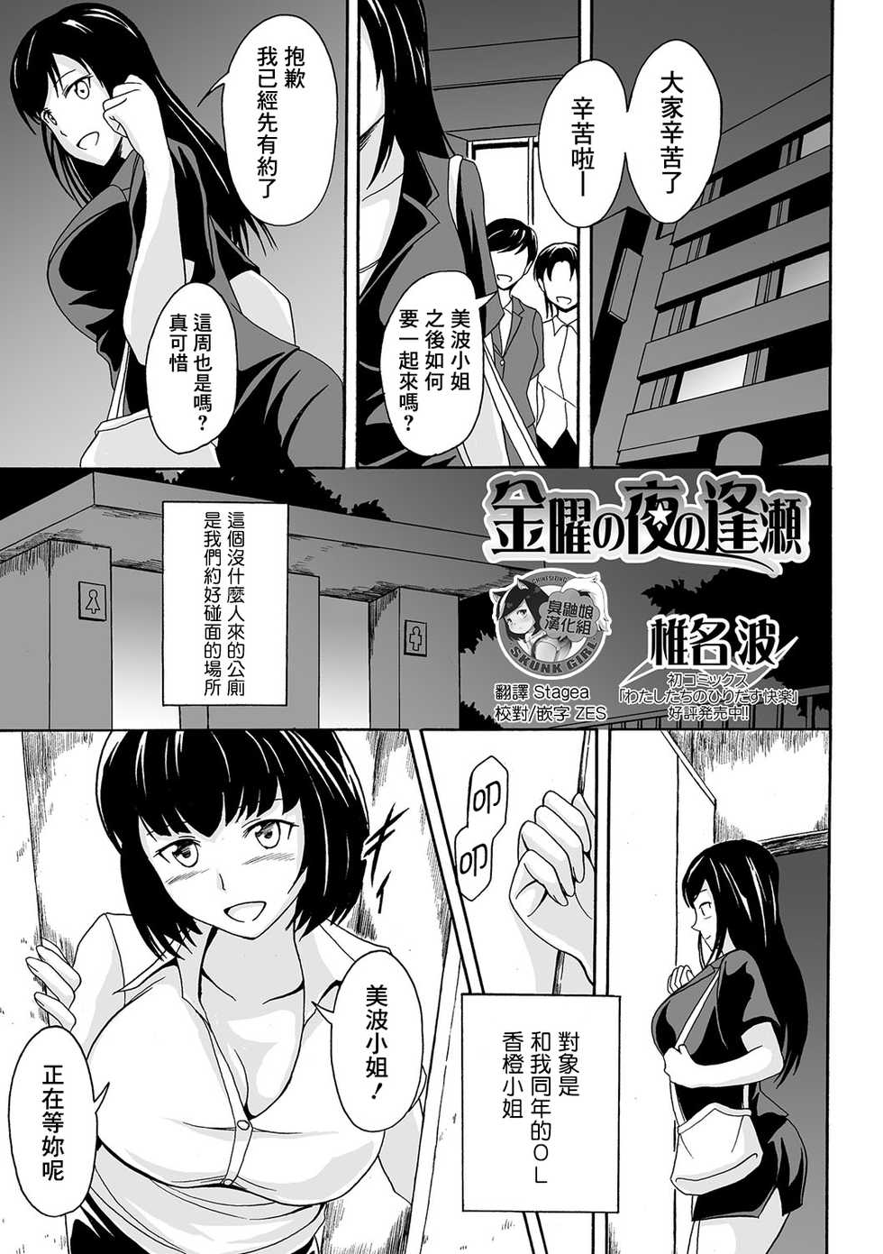 [Shiina Nami] Kinyou no Yoru no Ouse (Tabete wa Ikenai 4) [Chinese] [臭鼬娘漢化組] [Digital] - Page 1