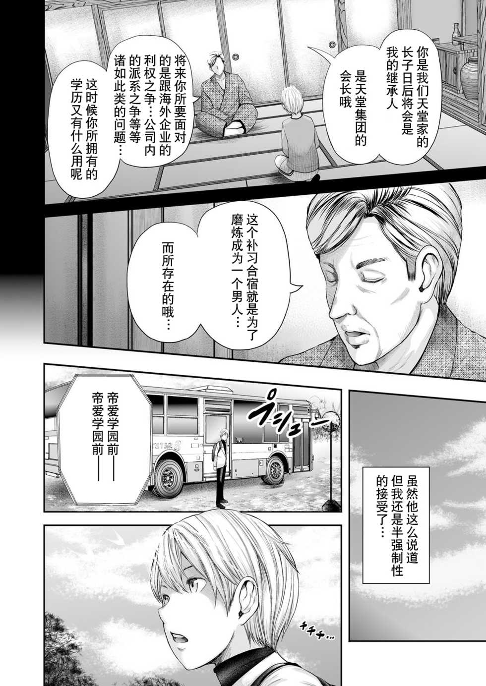 [Mitarai Yuuki] Jokyoushi 5-nin to Boku 1-ri [Chinese] [含着个人汉化] [DL版] - Page 6