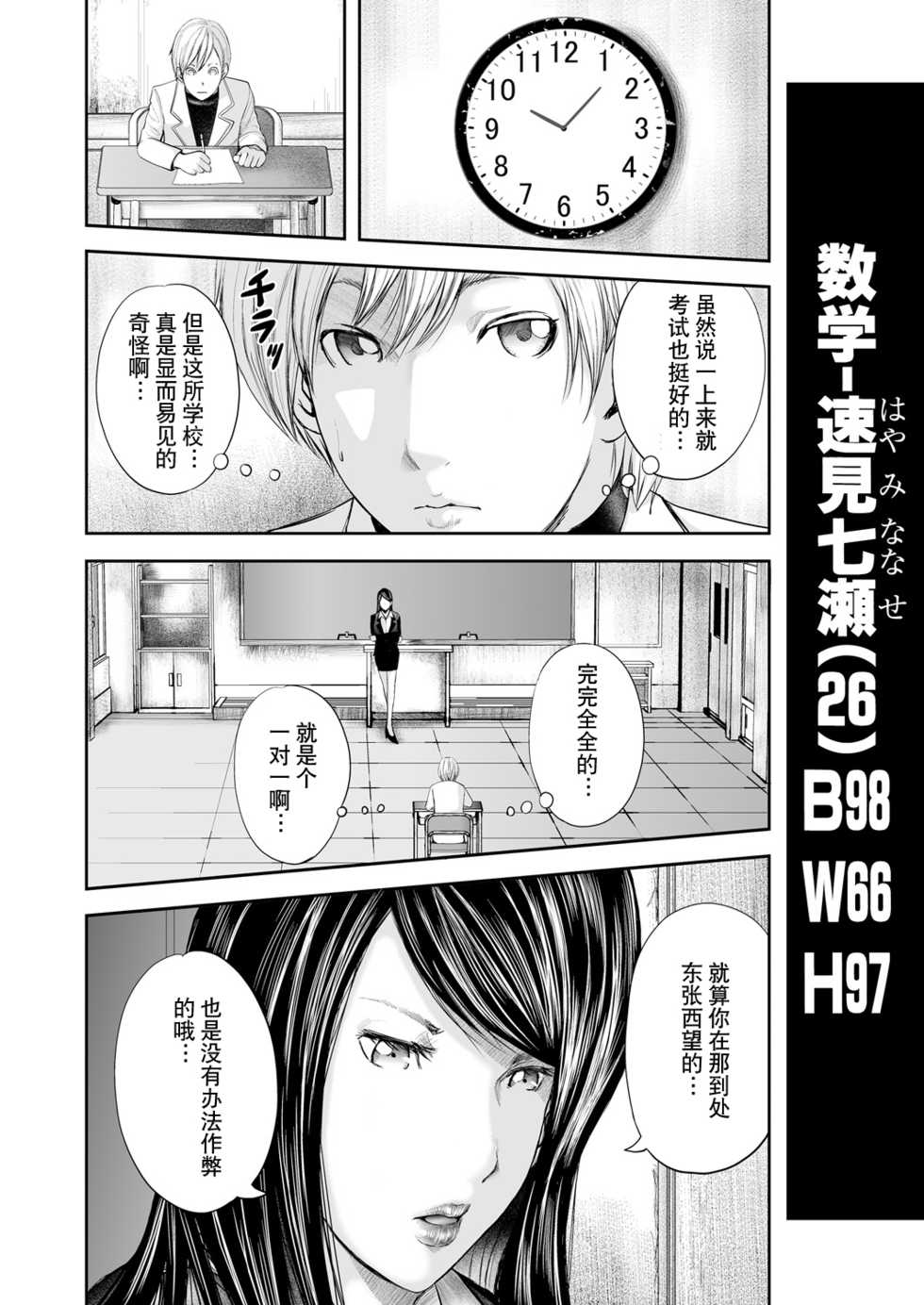 [Mitarai Yuuki] Jokyoushi 5-nin to Boku 1-ri [Chinese] [含着个人汉化] [DL版] - Page 10
