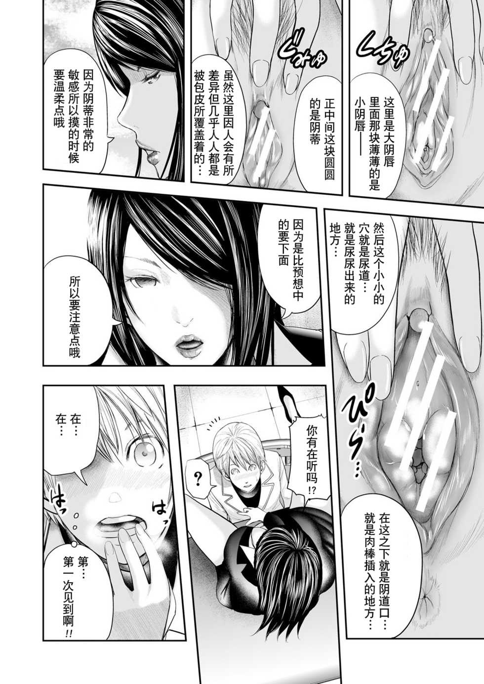 [Mitarai Yuuki] Jokyoushi 5-nin to Boku 1-ri [Chinese] [含着个人汉化] [DL版] - Page 16
