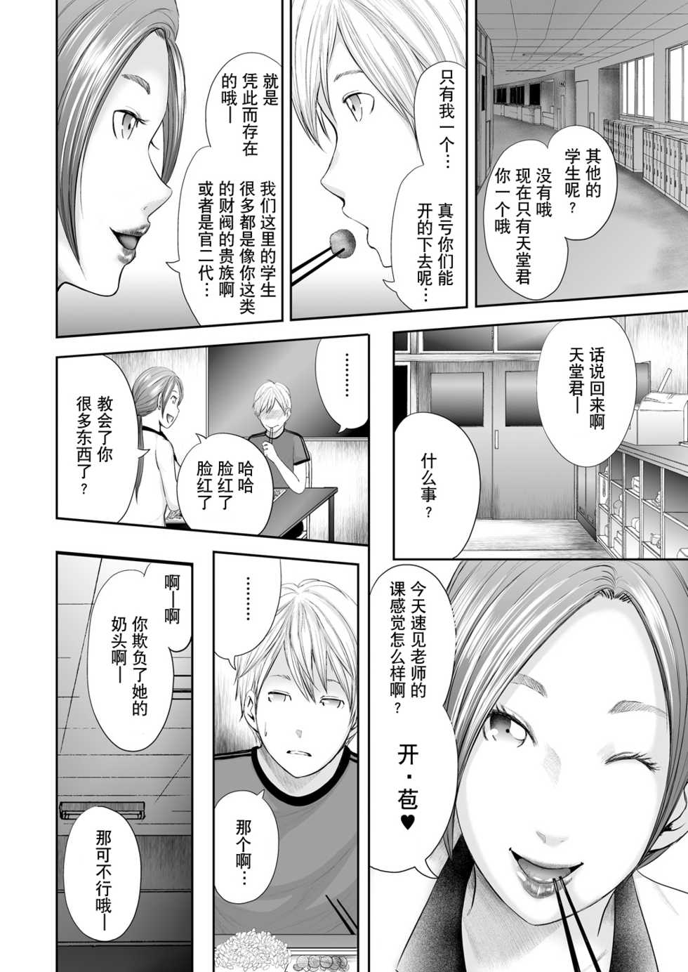 [Mitarai Yuuki] Jokyoushi 5-nin to Boku 1-ri [Chinese] [含着个人汉化] [DL版] - Page 40
