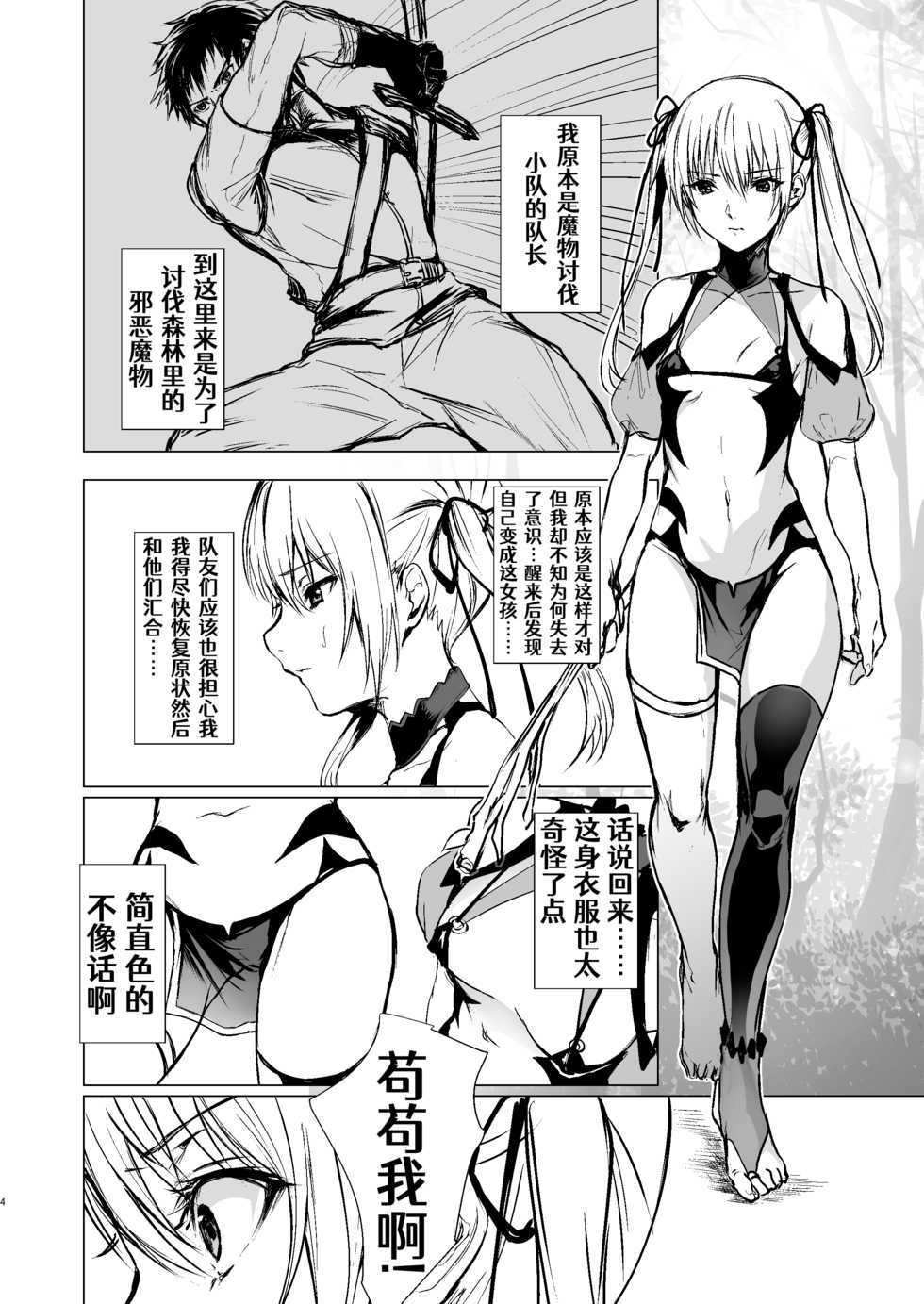 [Yugen no Suda (Mugen no Sudadokei)] Ningyou to Majo no Mori[Chiness] [Aelitr个人汉化] - Page 3