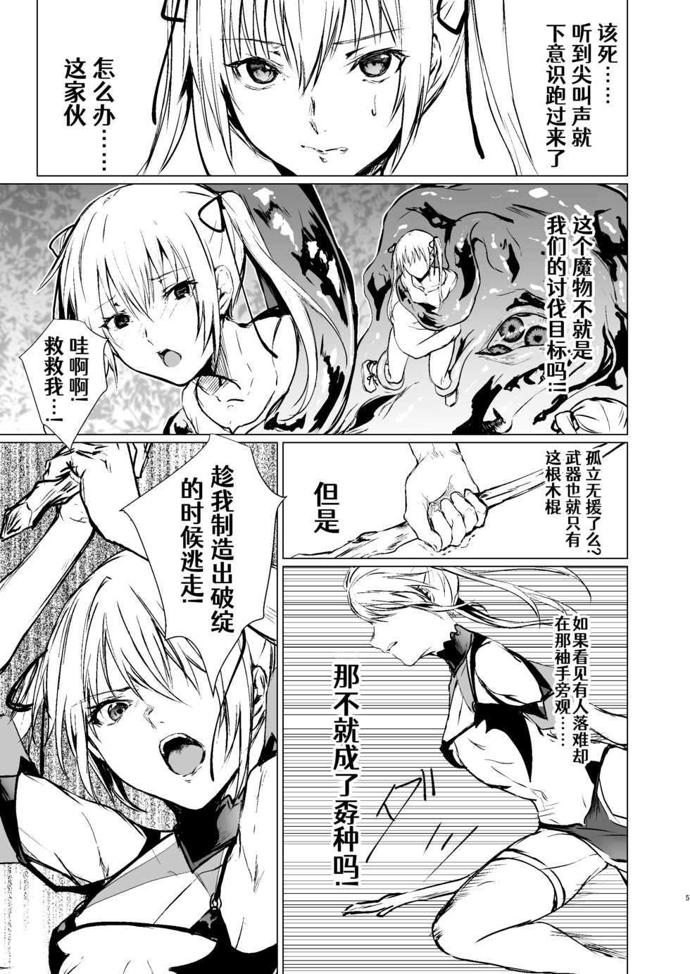 [Yugen no Suda (Mugen no Sudadokei)] Ningyou to Majo no Mori[Chiness] [Aelitr个人汉化] - Page 4