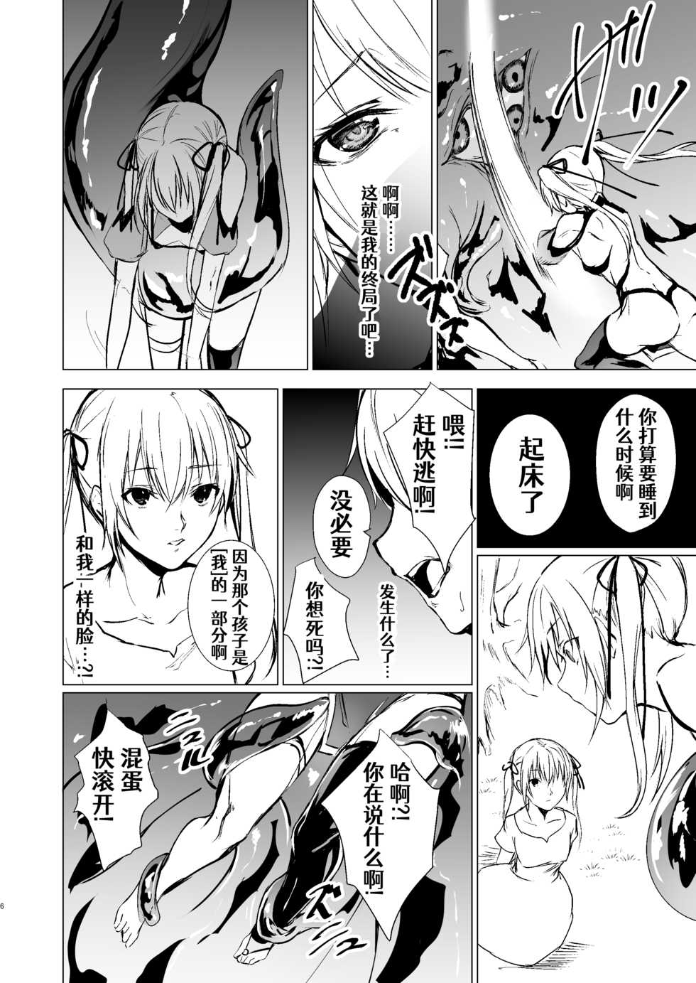 [Yugen no Suda (Mugen no Sudadokei)] Ningyou to Majo no Mori[Chiness] [Aelitr个人汉化] - Page 5
