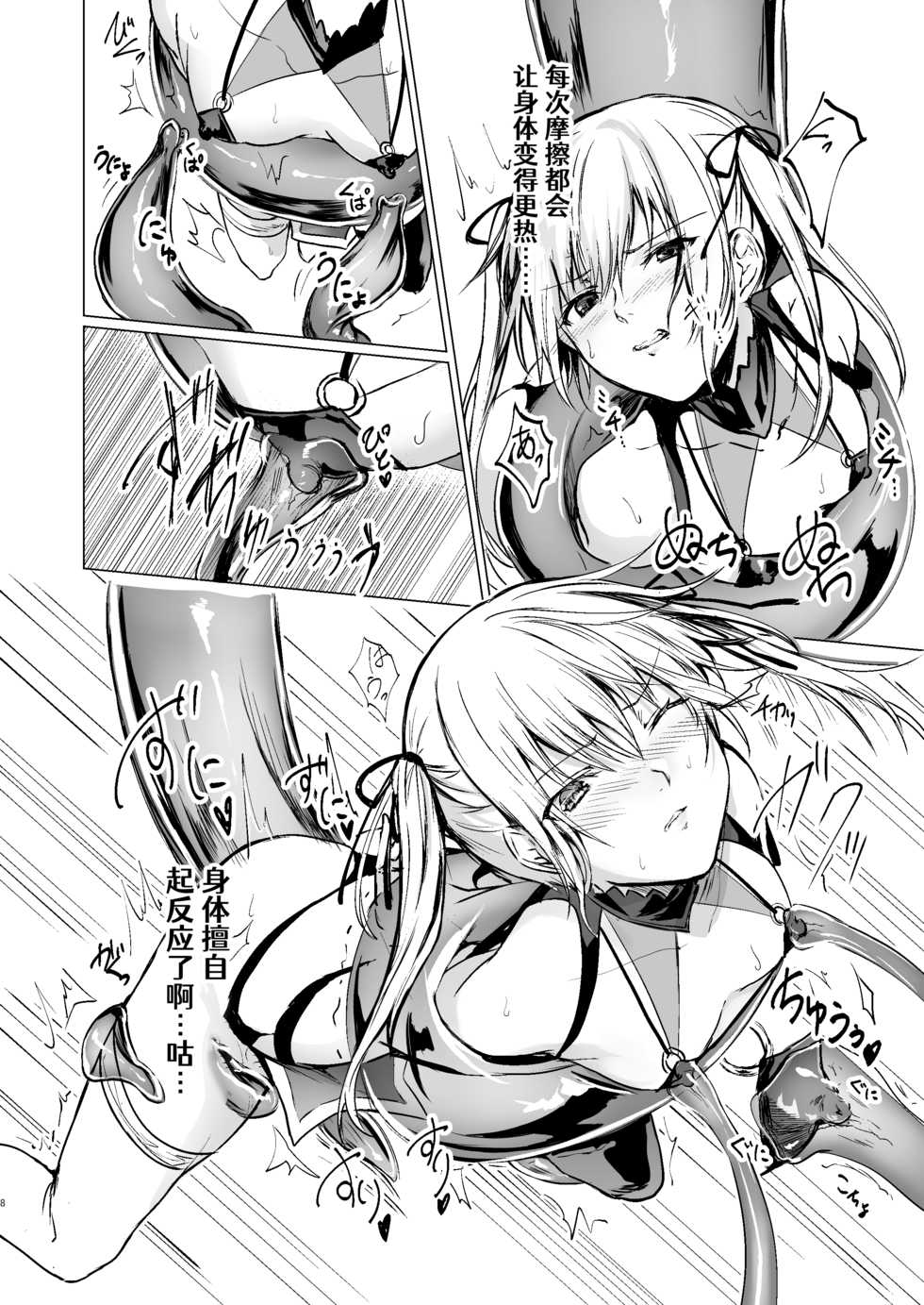 [Yugen no Suda (Mugen no Sudadokei)] Ningyou to Majo no Mori[Chiness] [Aelitr个人汉化] - Page 7