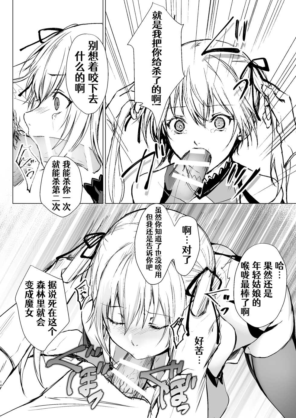 [Yugen no Suda (Mugen no Sudadokei)] Ningyou to Majo no Mori[Chiness] [Aelitr个人汉化] - Page 13
