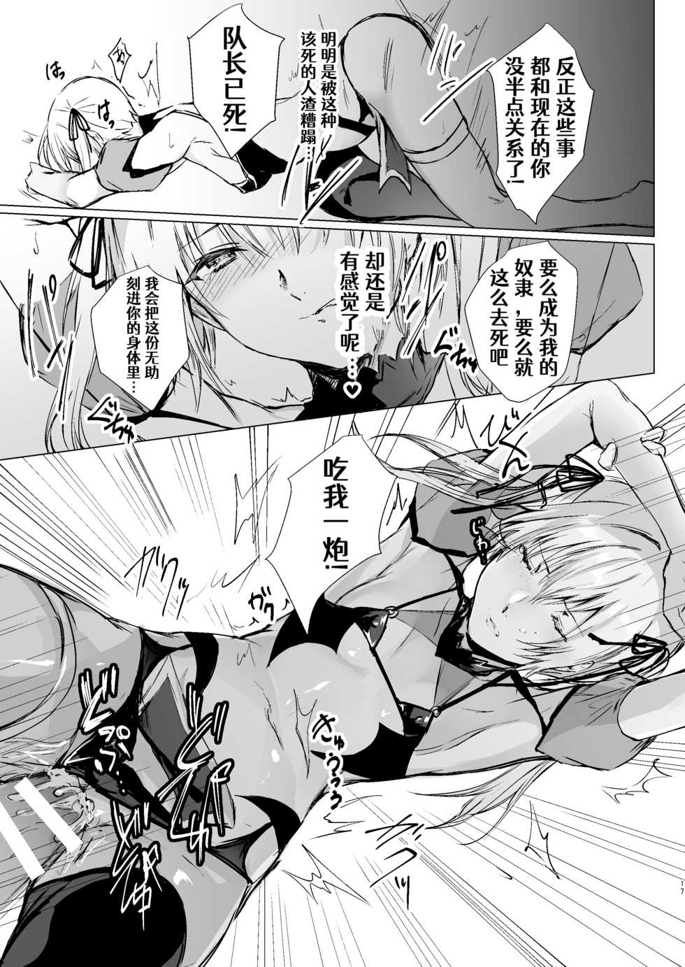 [Yugen no Suda (Mugen no Sudadokei)] Ningyou to Majo no Mori[Chiness] [Aelitr个人汉化] - Page 16