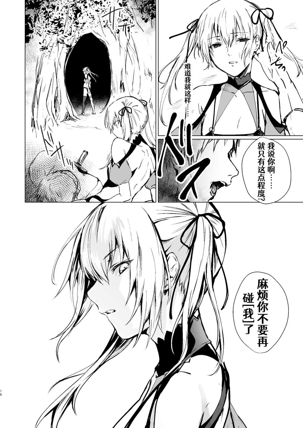 [Yugen no Suda (Mugen no Sudadokei)] Ningyou to Majo no Mori[Chiness] [Aelitr个人汉化] - Page 17