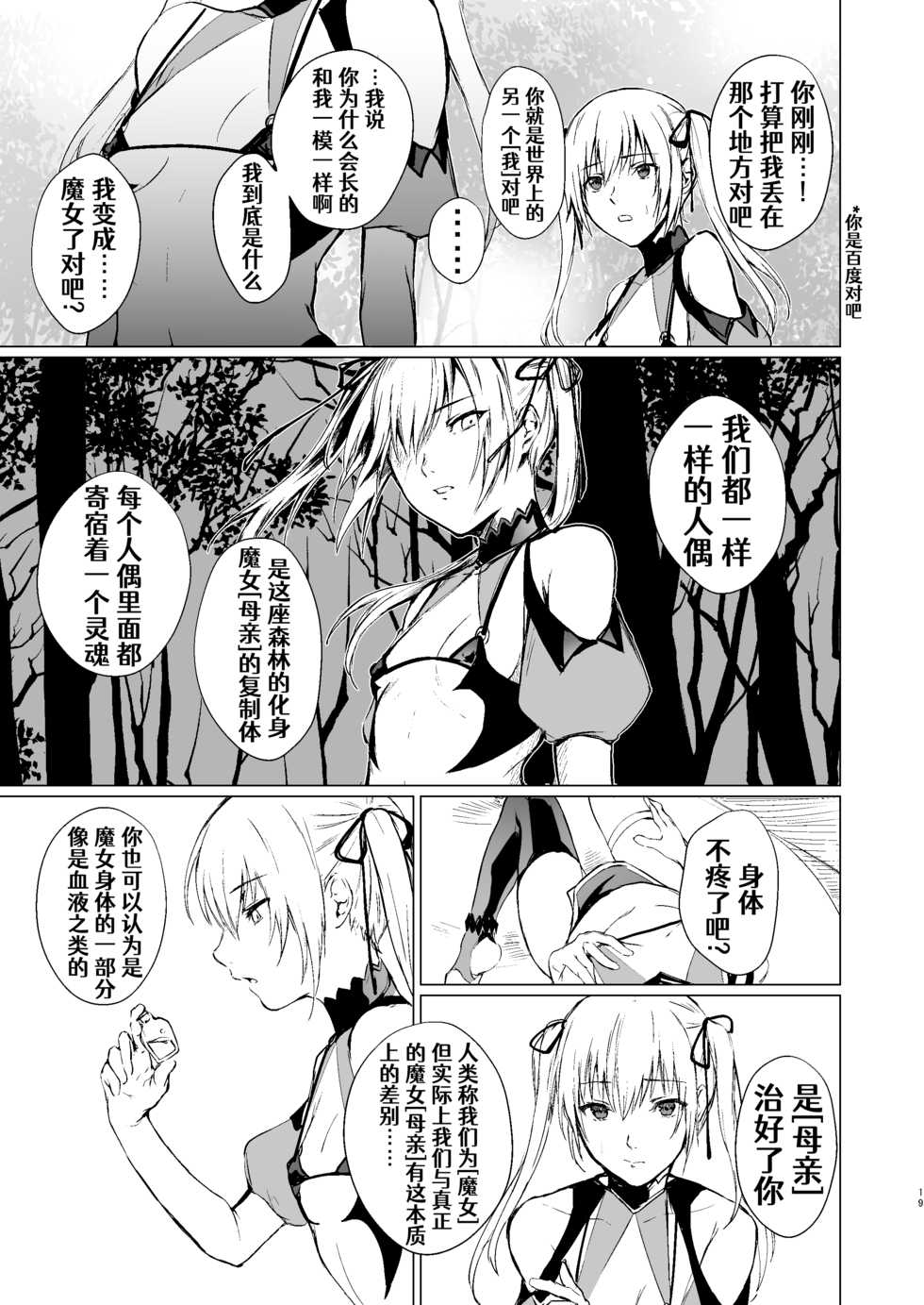 [Yugen no Suda (Mugen no Sudadokei)] Ningyou to Majo no Mori[Chiness] [Aelitr个人汉化] - Page 18