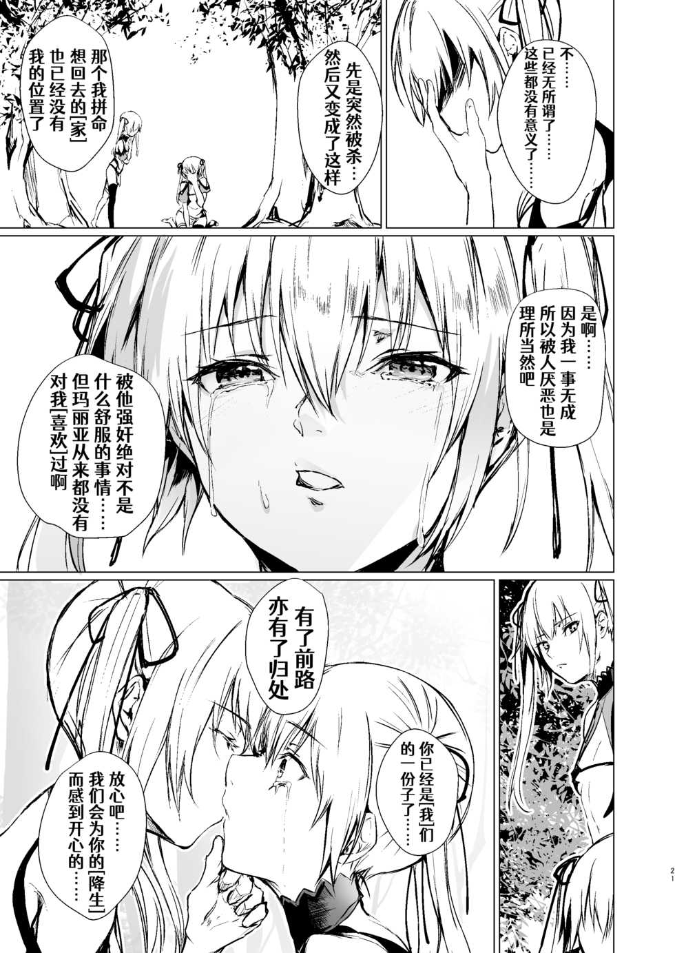 [Yugen no Suda (Mugen no Sudadokei)] Ningyou to Majo no Mori[Chiness] [Aelitr个人汉化] - Page 20