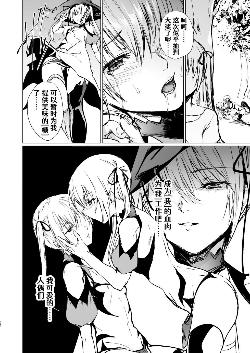 [Yugen no Suda (Mugen no Sudadokei)] Ningyou to Majo no Mori[Chiness] [Aelitr个人汉化] - Page 21