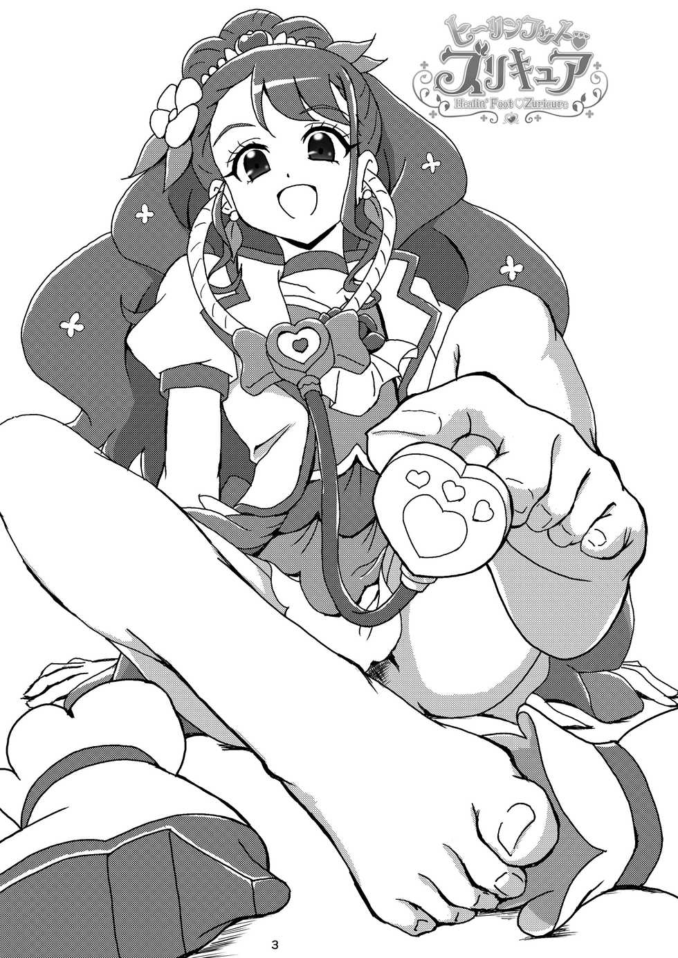 [AFJ (Ashi_O)] Healin' Foot ZuriCure (Healin' Good PreCure) [Chinese] [Digital] - Page 2