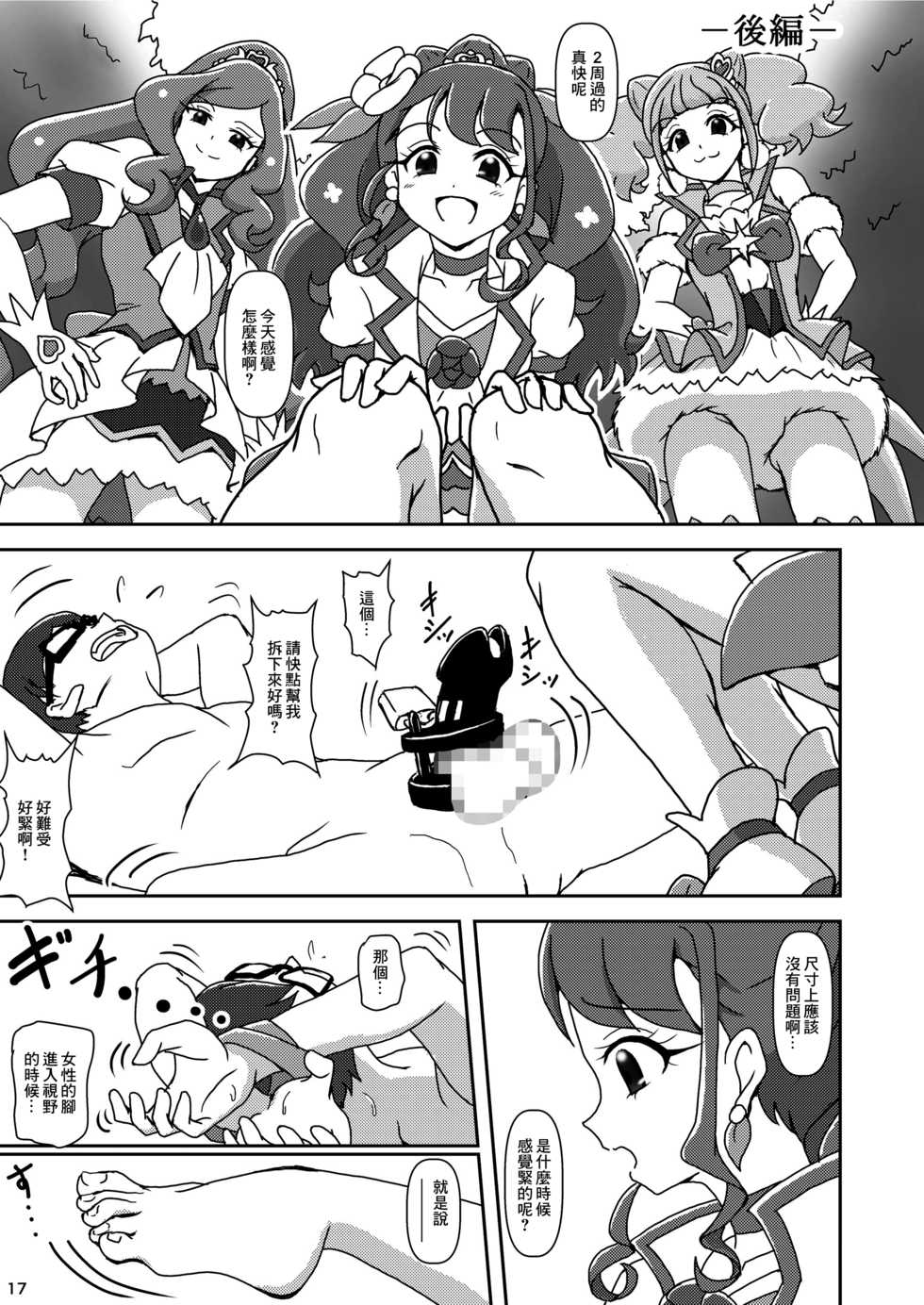 [AFJ (Ashi_O)] Healin' Foot ZuriCure (Healin' Good PreCure) [Chinese] [Digital] - Page 16