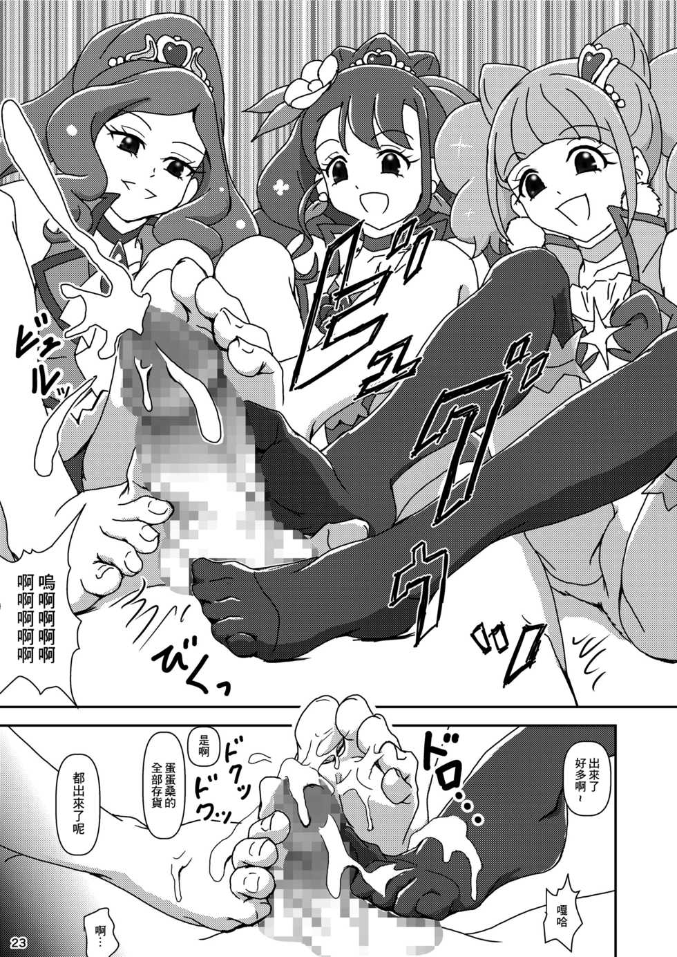 [AFJ (Ashi_O)] Healin' Foot ZuriCure (Healin' Good PreCure) [Chinese] [Digital] - Page 22