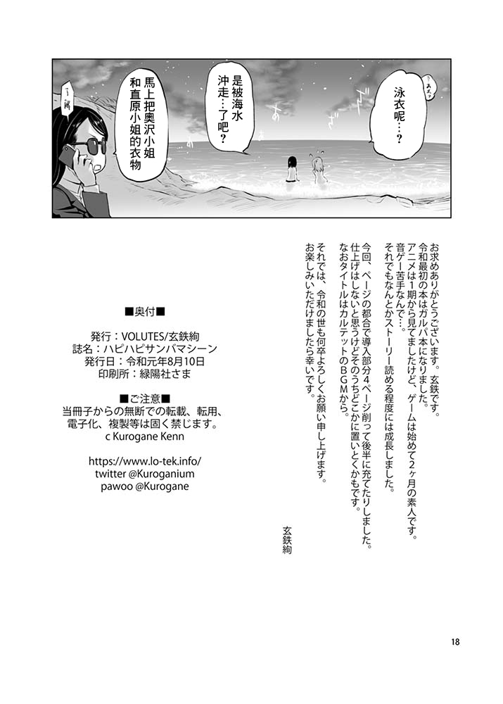 [VOLUTES (Kurogane Kenn)] Happy Happy Samba Machine (BanG Dream!) [Chinese] [Digital] - Page 17