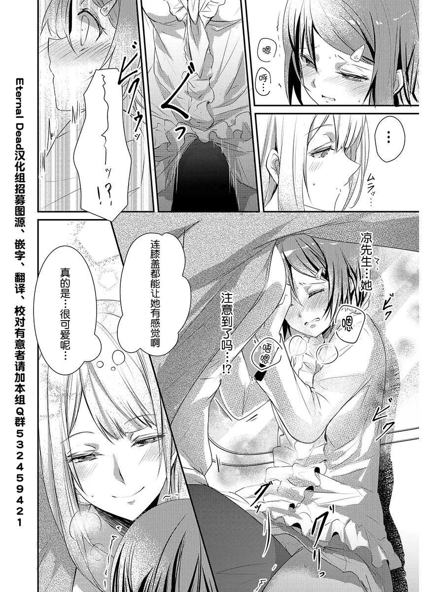 [Hanamaluo] Skirt no Naka wa Kedamono deshita. Ch. 4 [Chinese] [Eternal Dead汉化组] - Page 6