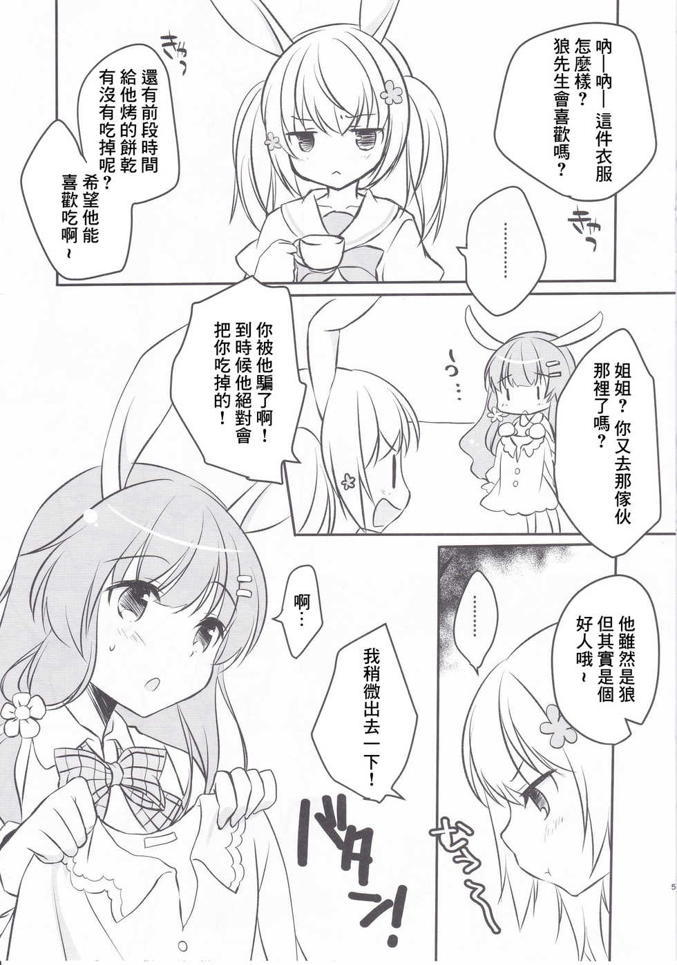 [Yu-Yu-Tei (Minakami Rinka)] Kousagi no Revenge [Chinese] - Page 4