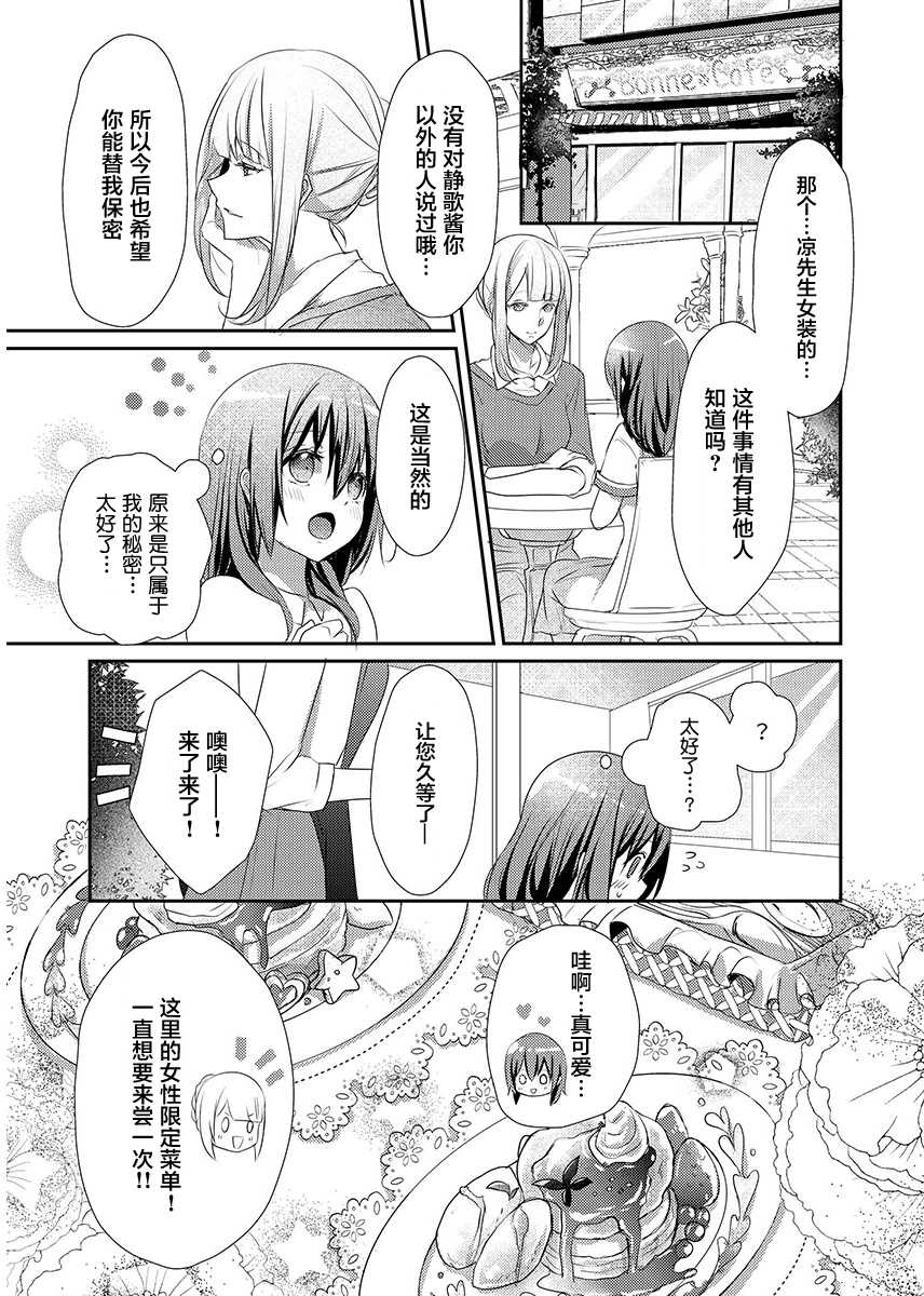 [Hanamaluo] Skirt no Naka wa Kedamono deshita. Ch. 5 [Chinese] [Eternal Dead汉化组] - Page 3