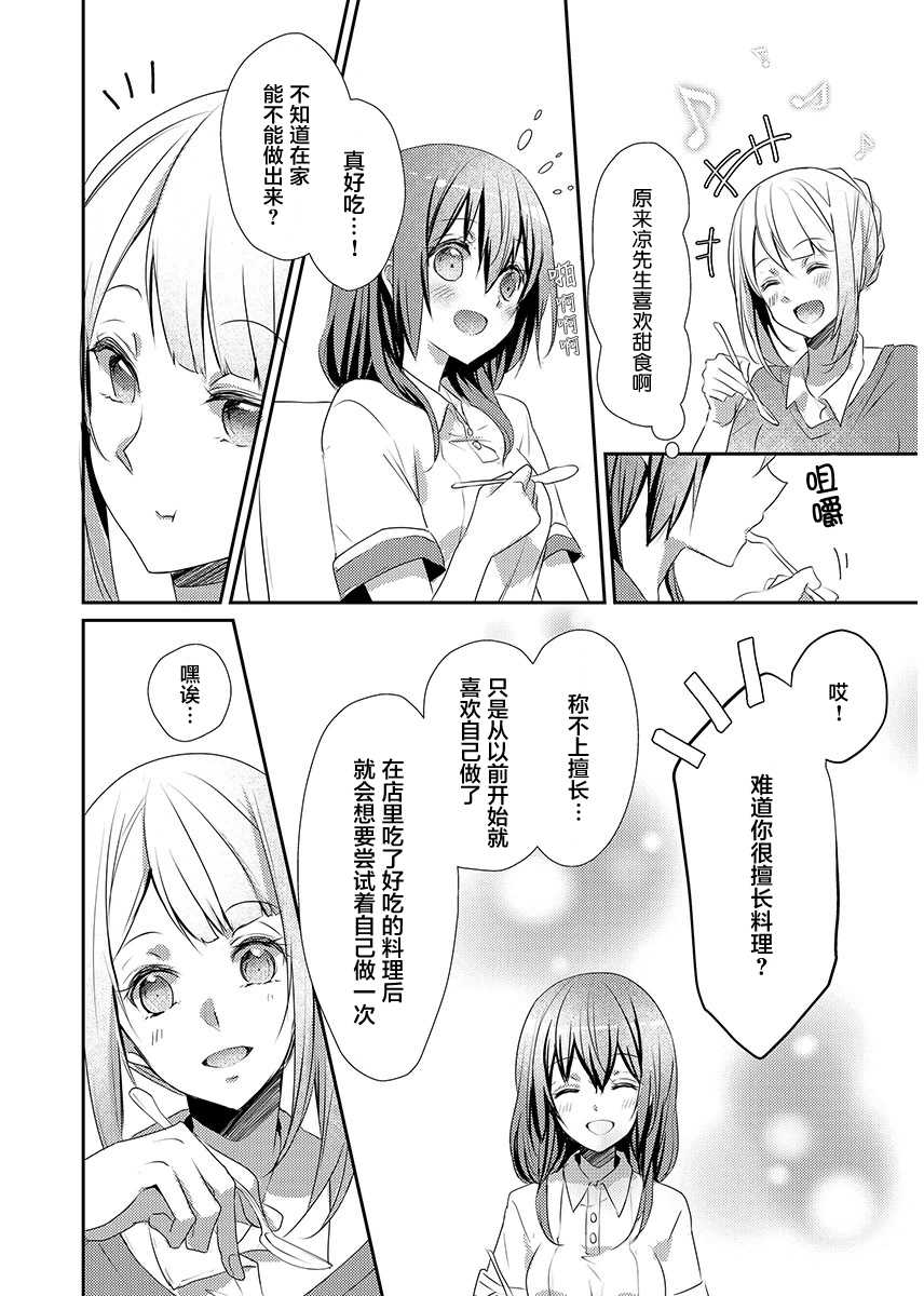 [Hanamaluo] Skirt no Naka wa Kedamono deshita. Ch. 5 [Chinese] [Eternal Dead汉化组] - Page 4