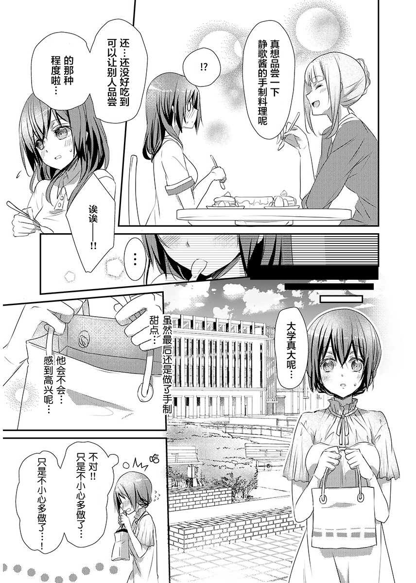 [Hanamaluo] Skirt no Naka wa Kedamono deshita. Ch. 5 [Chinese] [Eternal Dead汉化组] - Page 5