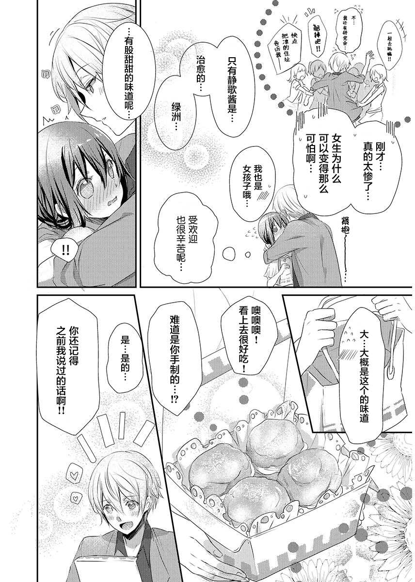 [Hanamaluo] Skirt no Naka wa Kedamono deshita. Ch. 5 [Chinese] [Eternal Dead汉化组] - Page 8