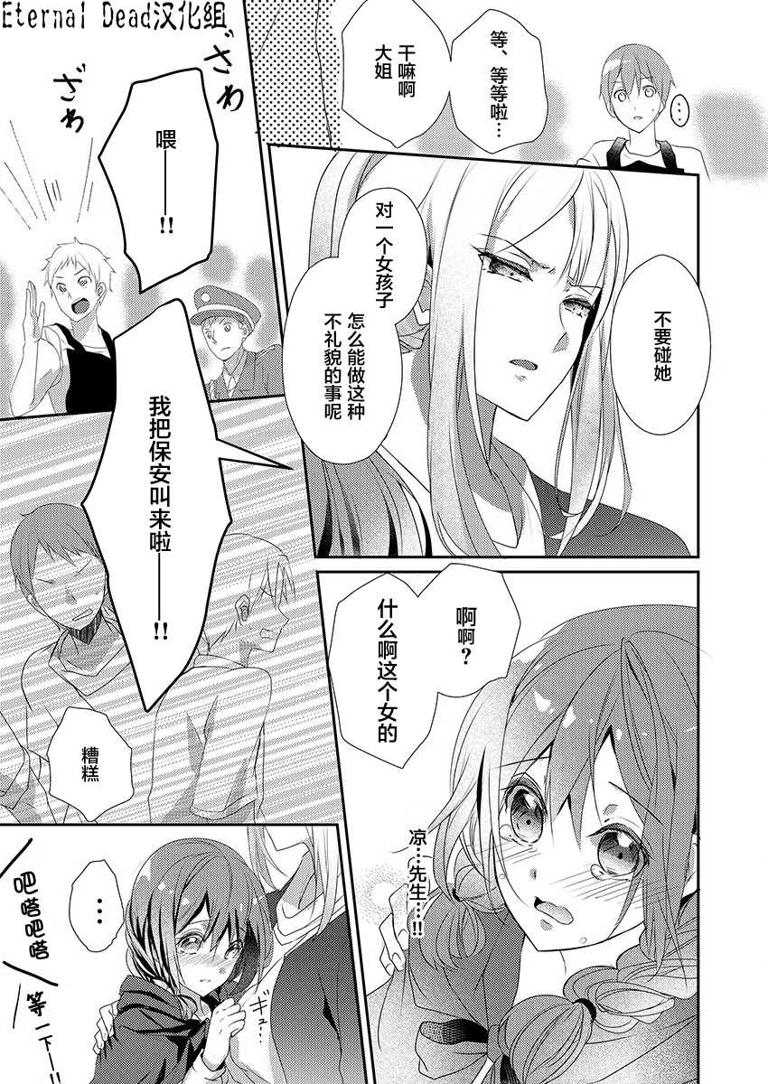 [Hanamaluo] Skirt no Naka wa Kedamono deshita. Ch. 8 [Chinese] [Eternal Dead汉化组] - Page 11