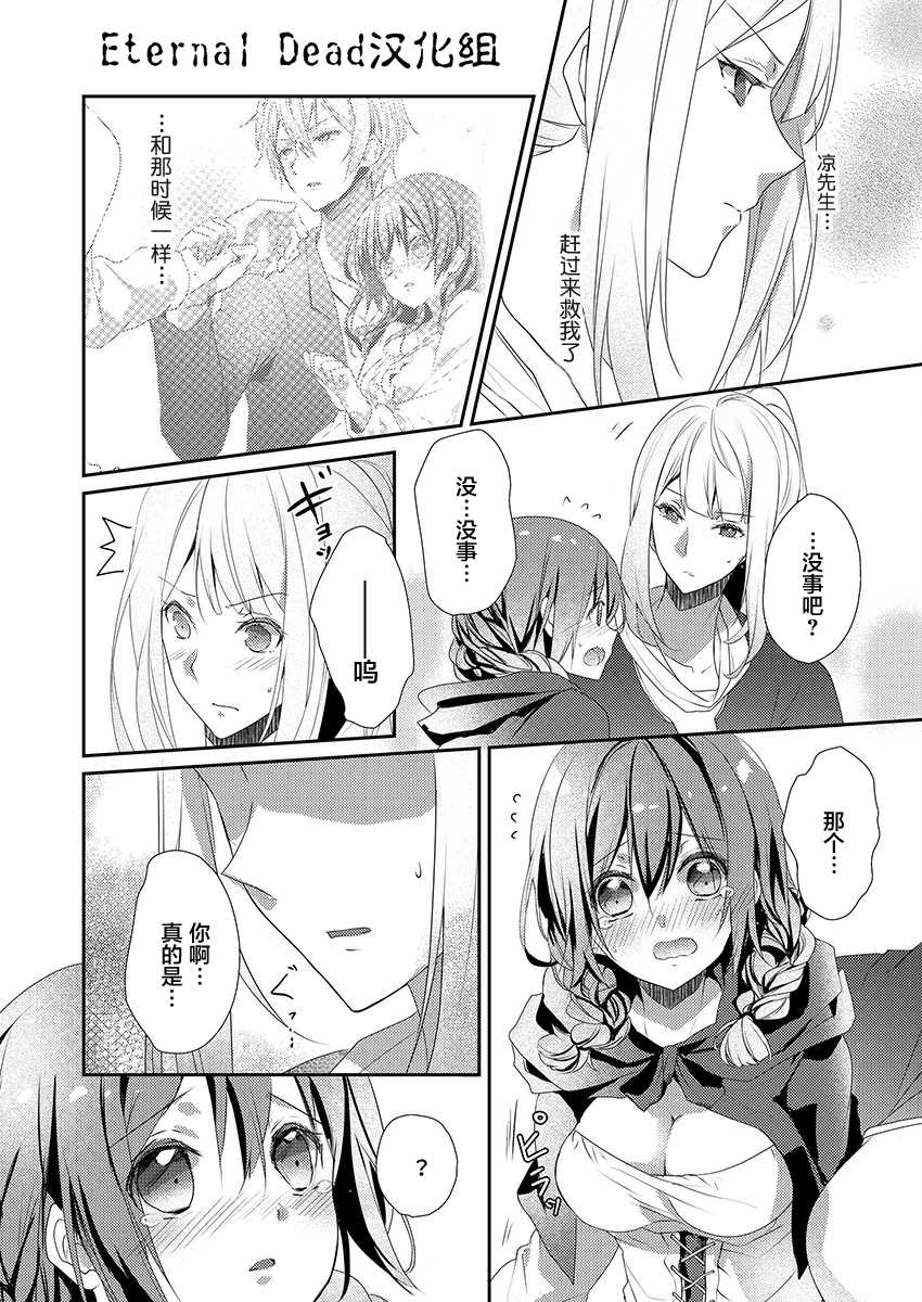 [Hanamaluo] Skirt no Naka wa Kedamono deshita. Ch. 8 [Chinese] [Eternal Dead汉化组] - Page 12