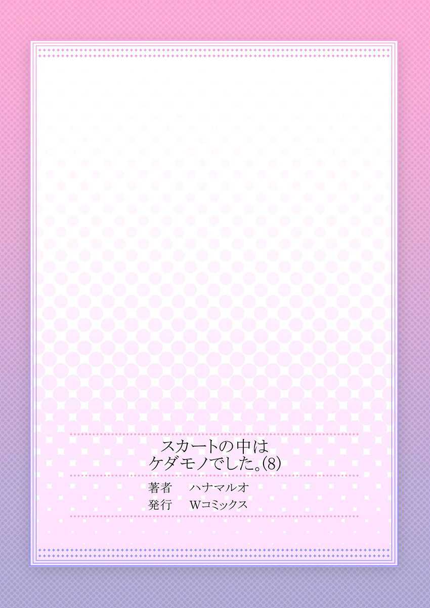 [Hanamaluo] Skirt no Naka wa Kedamono deshita. Ch. 8 [Chinese] [Eternal Dead汉化组] - Page 27