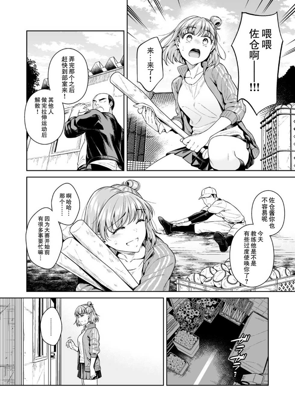 [2JIMUSUBI (Ohno Kanae)] TRADE OFF -Watashi no Yoku to Kimi no Yume- [Chinese] [零食汉化组] [Digital] - Page 22