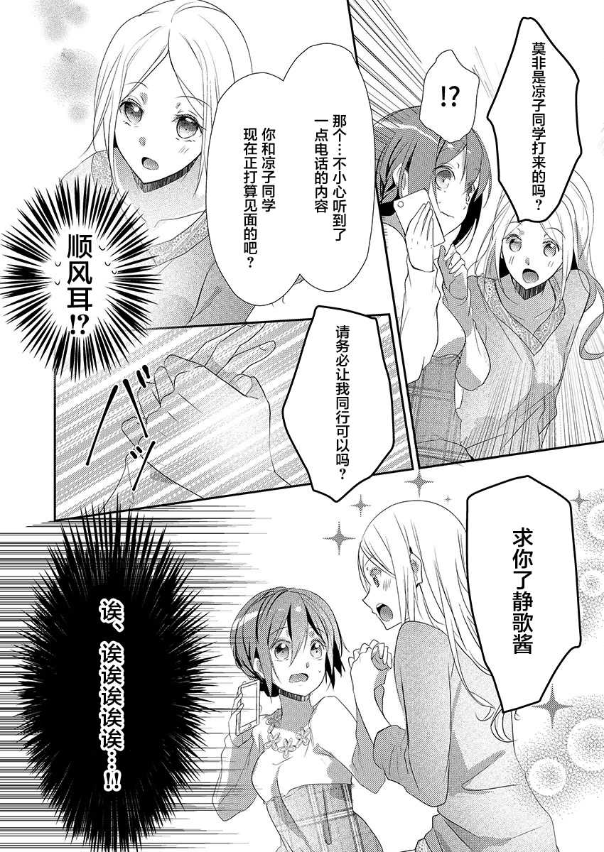 [Hanamaluo] Skirt no Naka wa Kedamono deshita. Ch. 9 [Chinese] [Eternal Dead汉化组] - Page 26