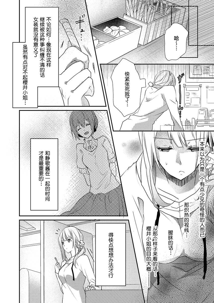 [Hanamaluo] Skirt no Naka wa Kedamono deshita. Ch. 10 [Chinese] [Eternal Dead汉化组] - Page 6