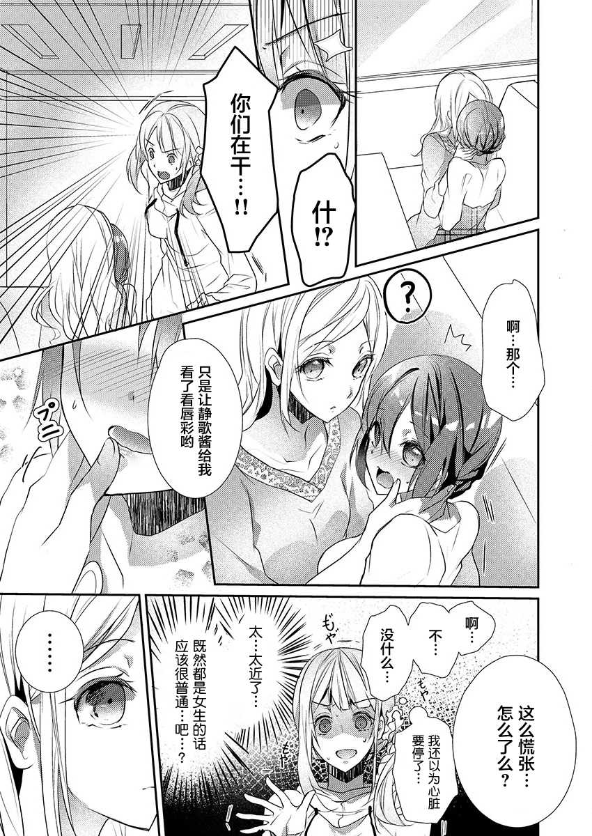 [Hanamaluo] Skirt no Naka wa Kedamono deshita. Ch. 10 [Chinese] [Eternal Dead汉化组] - Page 7