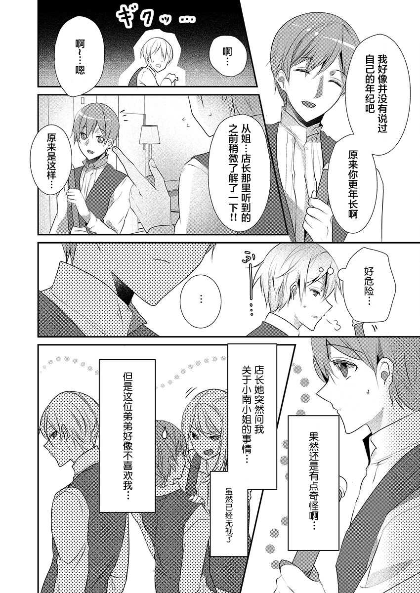 [Hanamaluo] Skirt no Naka wa Kedamono deshita. Ch. 16 [Chinese] [Eternal Dead汉化组] - Page 12